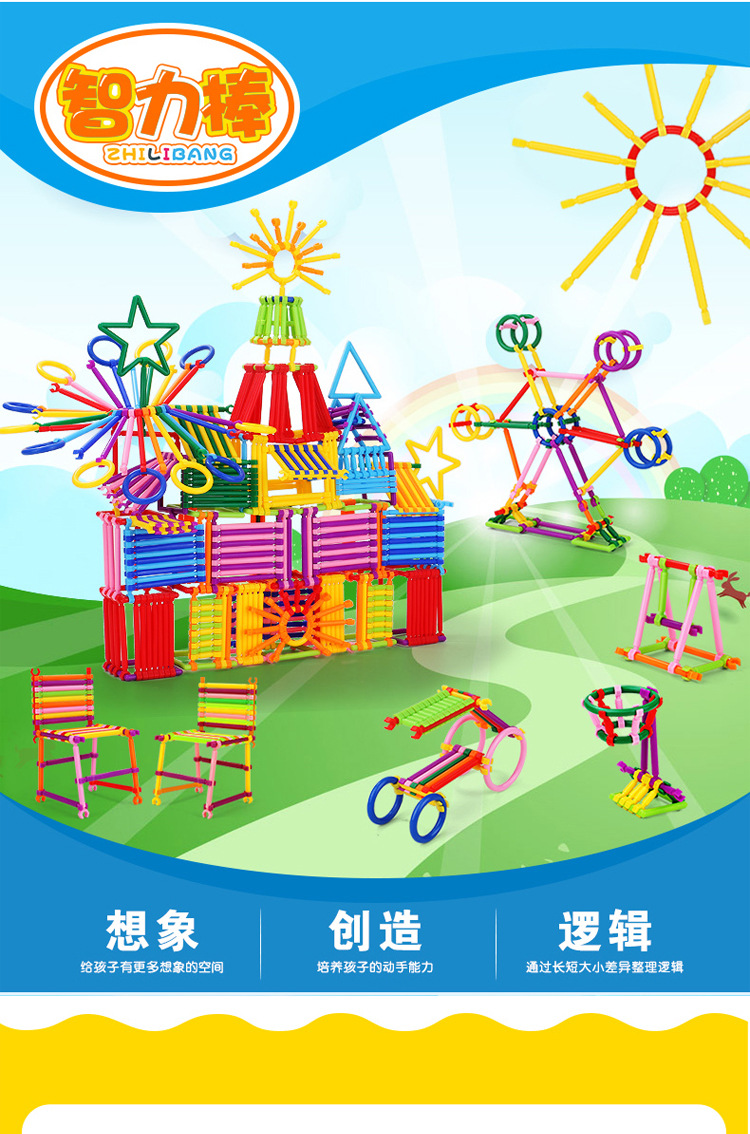 淘宝热卖儿童益智玩具早教启蒙聪明棒拼搭积木厂家直销
