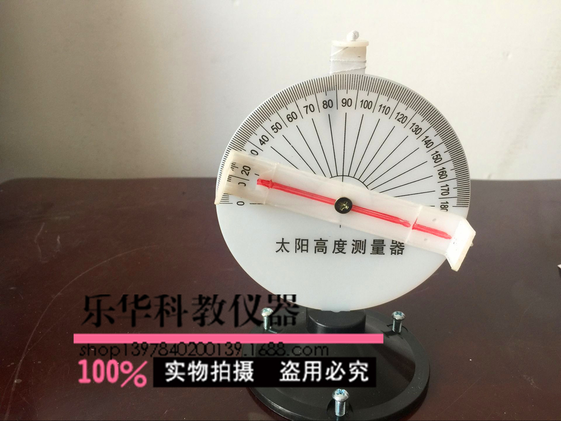 太阳高度测量器 j29011 小学科学 实验器材 物理 教学仪器