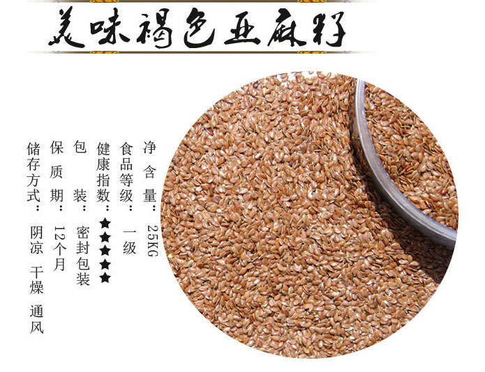批发销售 亚麻籽 褐色亚麻籽 褐色大粒亚麻籽