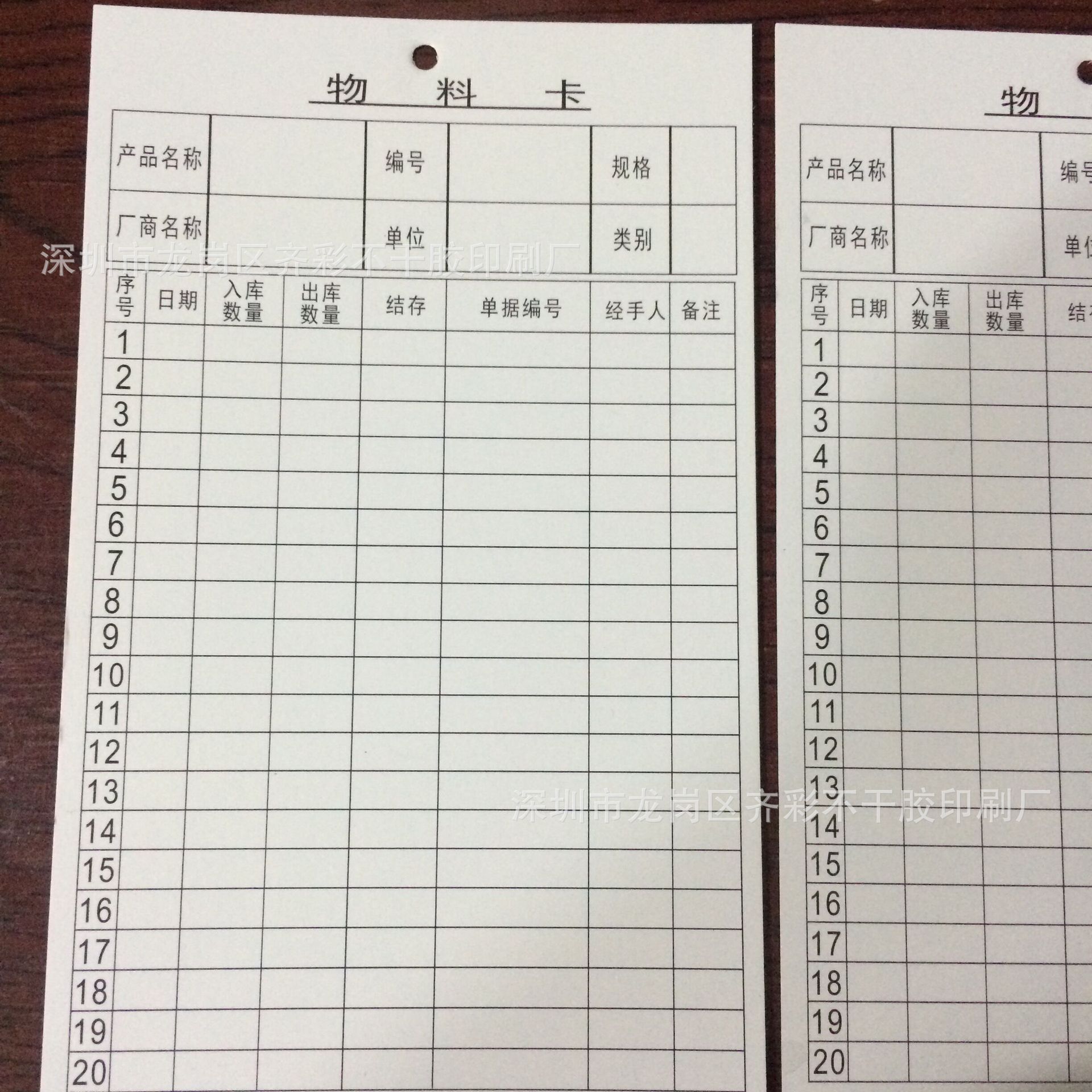 物料卡库存记录卡仓库物料优质卡进销存卡商品记录卡双面印刷