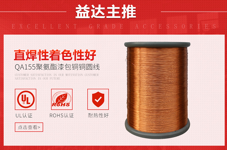 益达155级2uew直焊聚氨酯漆包线铜线 0.40-0.