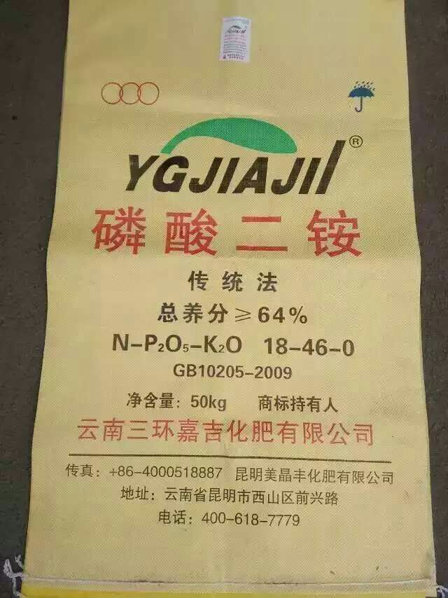 厂家供应云南三环嘉吉,美盛,多元素二铵,高浓度复合肥,三环美盛掺混肥