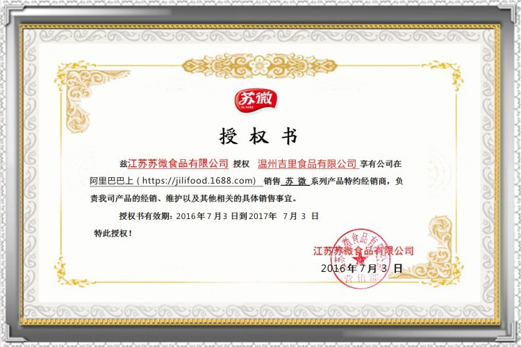 苏微-授权书阿里巴巴02
