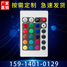 深圳遥控器24键led灯产品薄红外遥控器 LED灯RGB红外线遥控器
