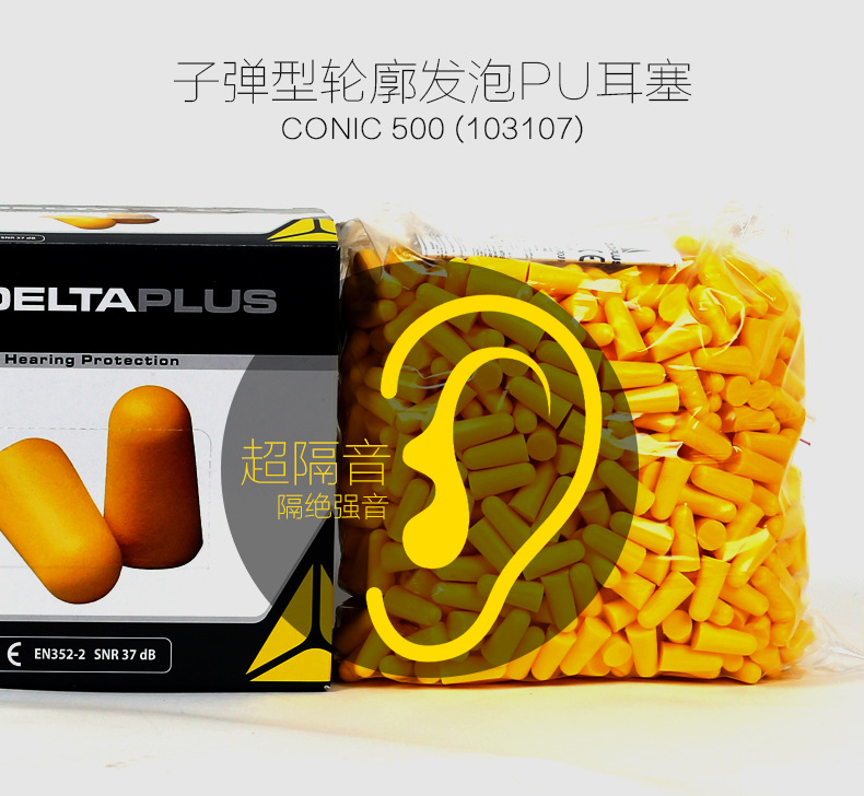 代尔塔103107pu发泡耳塞不带线工作睡眠降噪耳塞500副盒