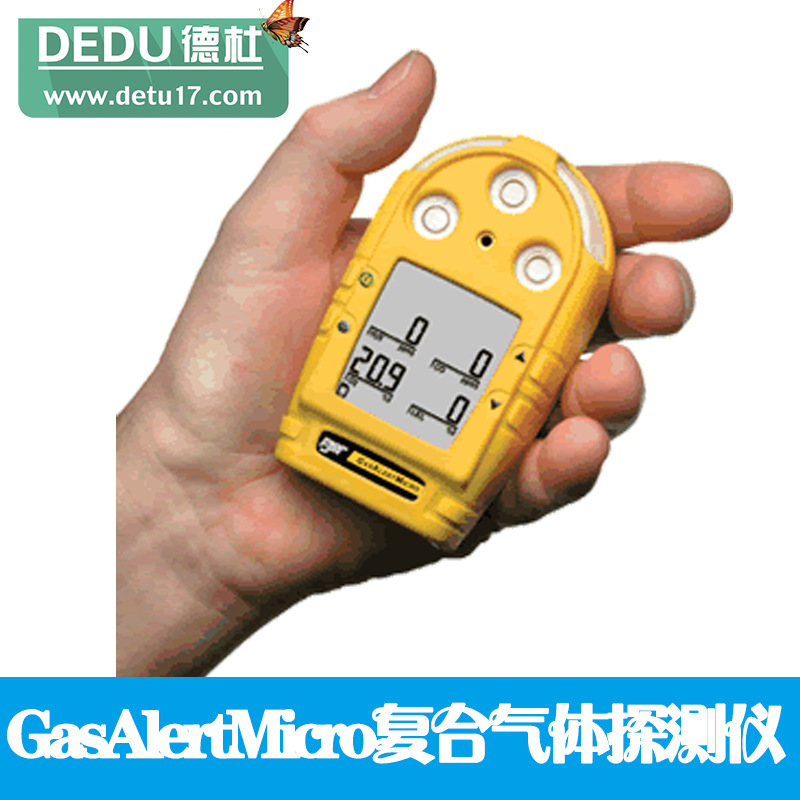 GasAlertMicro復(fù)合氣體探測儀