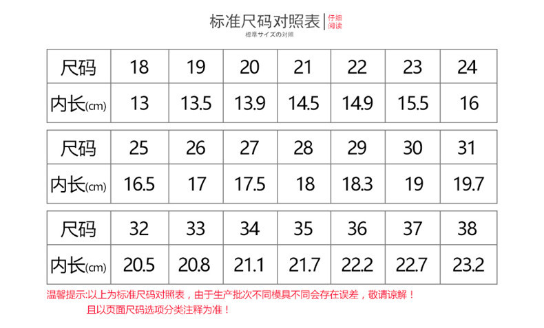韩国儿童鞋尺码对照表图片