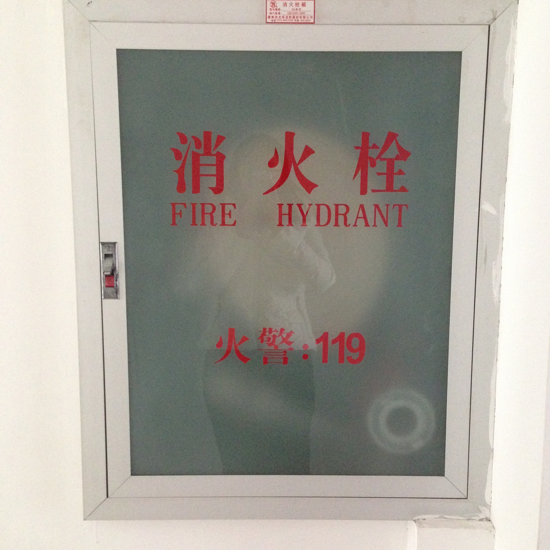 国标1.2mm现货 屋顶试验用消火栓箱 04s202 图集号第16页 ￥18.