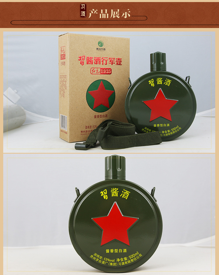 习酒出品习酱行军壶不锈钢壶53度白酒批发酱香型500m
