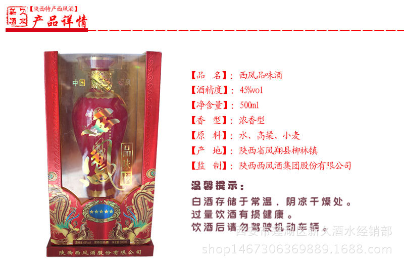 婚姻用品 45度500ml浓香型白酒 陕西西凤品味酒红瓶 名酒批发