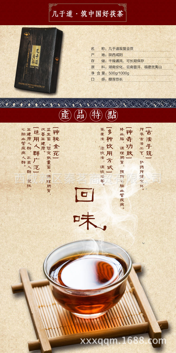 陕西茯茶 咸阳茯茶 泾阳茯茶 几于道 观复手筑 金花璀璨茯砖茶