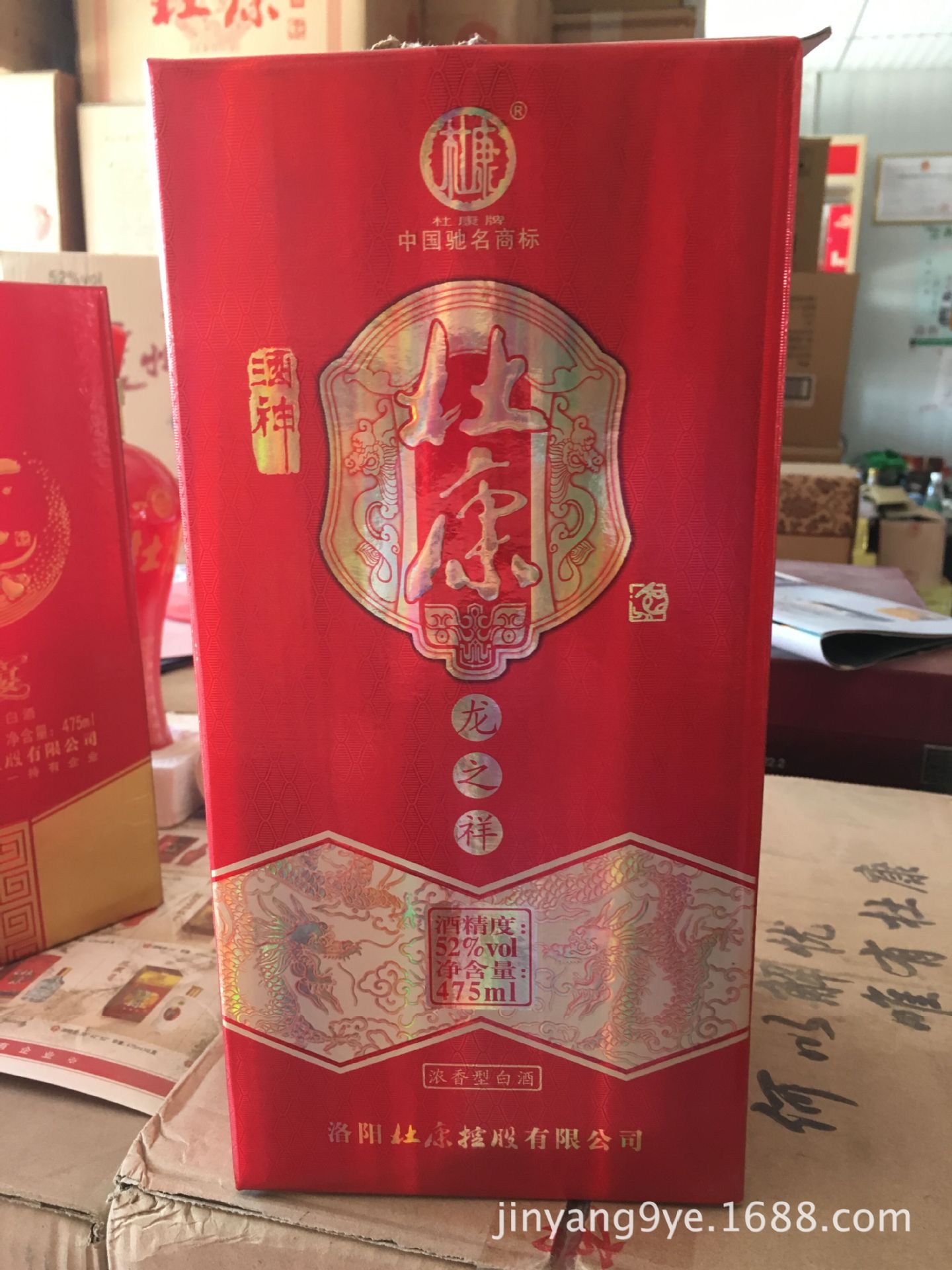 52度经典浓香 洛阳杜康控股出品 酒神杜康 龙之祥 送礼佳品