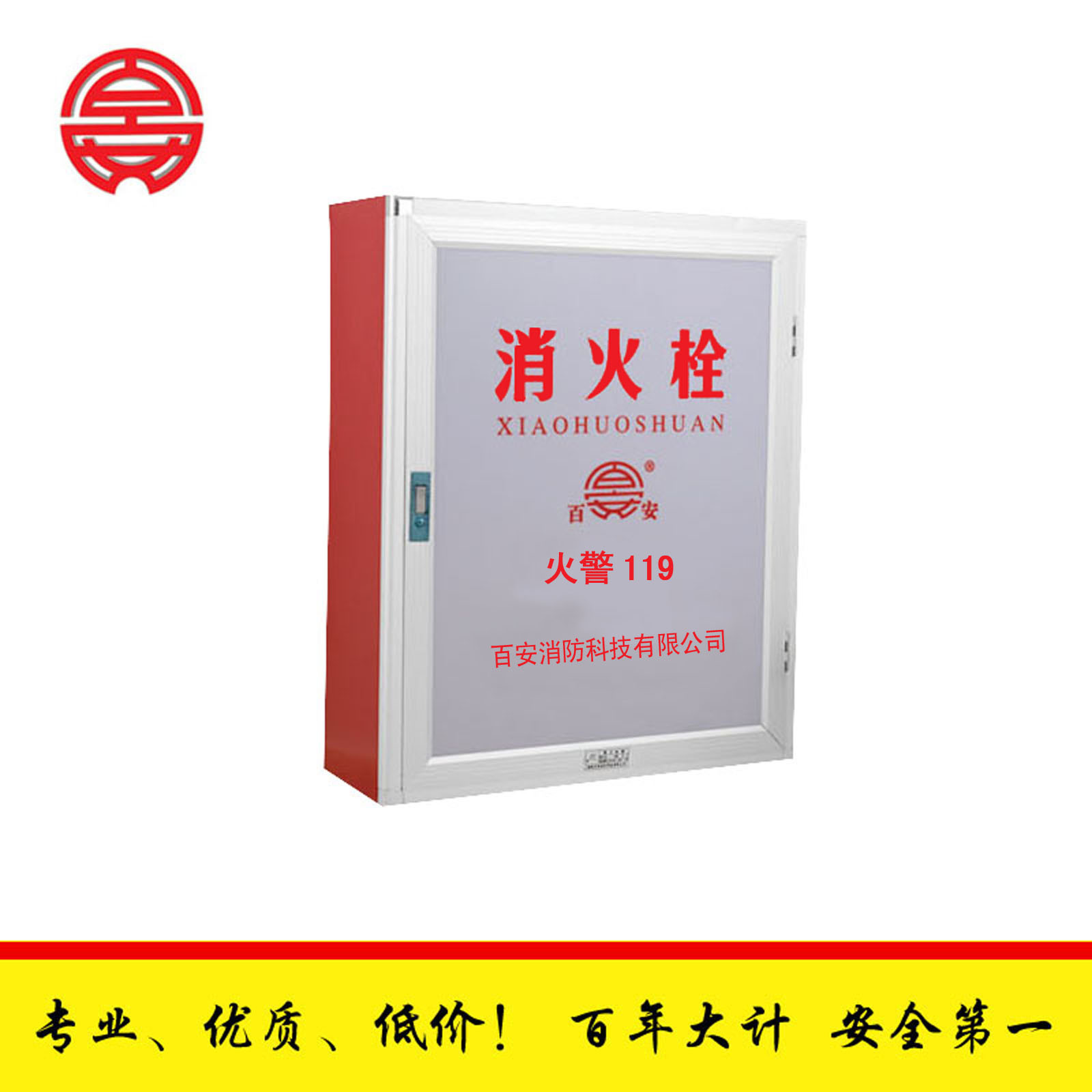 百安沪消消防厂家生产供应室内消火栓箱 消火