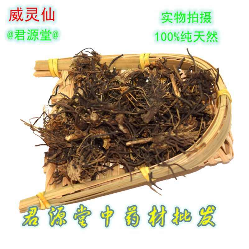 批发供应中药材植物原药材 威灵仙