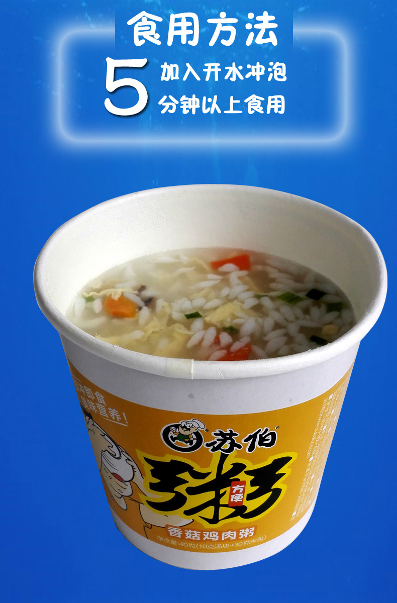苏伯香菇鸡肉粥杯装40克苏伯香菇鸡肉大米速食粥