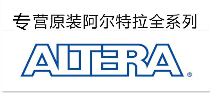 ep4sgx180df29i3n bga altera阿尔特拉 现场可编程门阵列进口原装