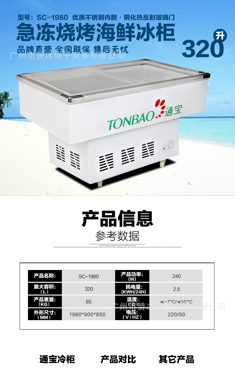 通宝sc-1980 卧式斜面海鲜柜急冻烧烤冰柜 商用岛式超市冷柜