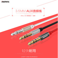 REMAX音频转接线手机耳机公对公3.5mmAUX车载音频线1米/2米