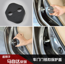 汽车专用于马自达6 马3 马5 CX-7 炫动 CX-5 MX-5门锁扣盖防锈盖