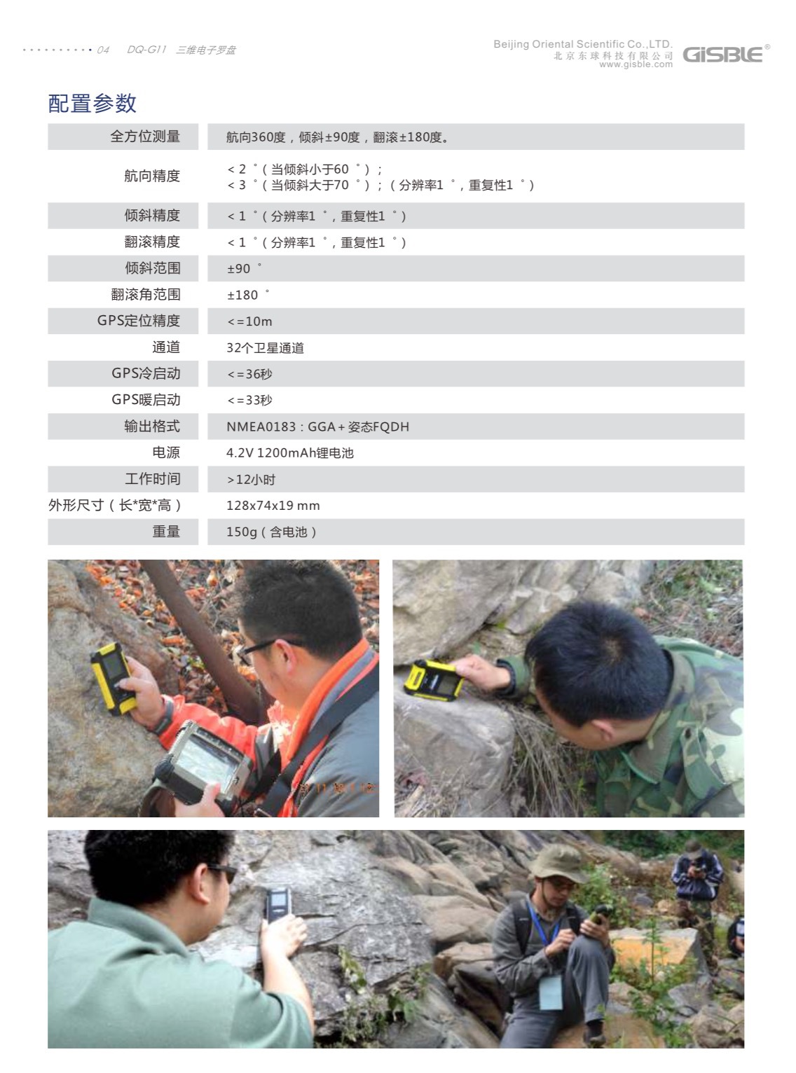 三维电子罗盘电子罗盘精密测绘罗盘罗盘gisble产品