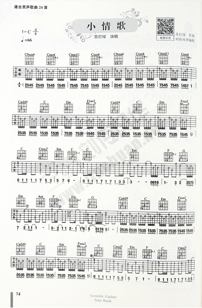 民谣流行歌曲吉他书独奏吉他谱 微信业务 : 13005186618 ( hc-connie