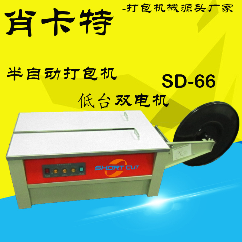 打包机 厂家直销自动pp带捆扎机 纸箱/服装低台半自动打包机