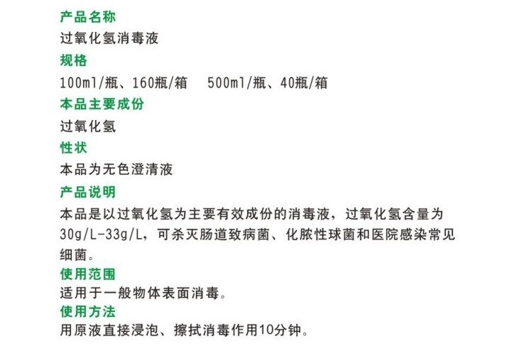 双氧水 100ml 生理盐水 160714  3,本品对有色织物有褪色作用,请慎用