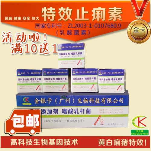 金卡仔猪黄白痢 拉稀腹泄特效药止痢素 兽药厂家批发 猪痢菌净