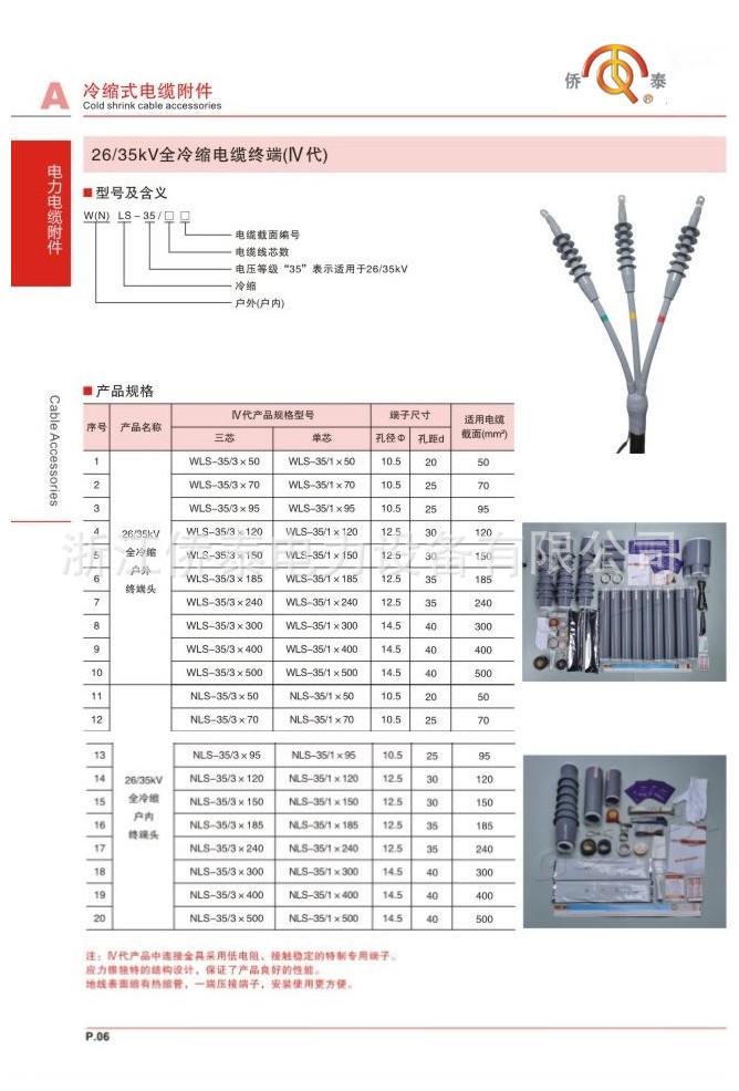 35kv冷缩户外终端头 wls-35系列户外全冷缩电缆附件 厂家批发
