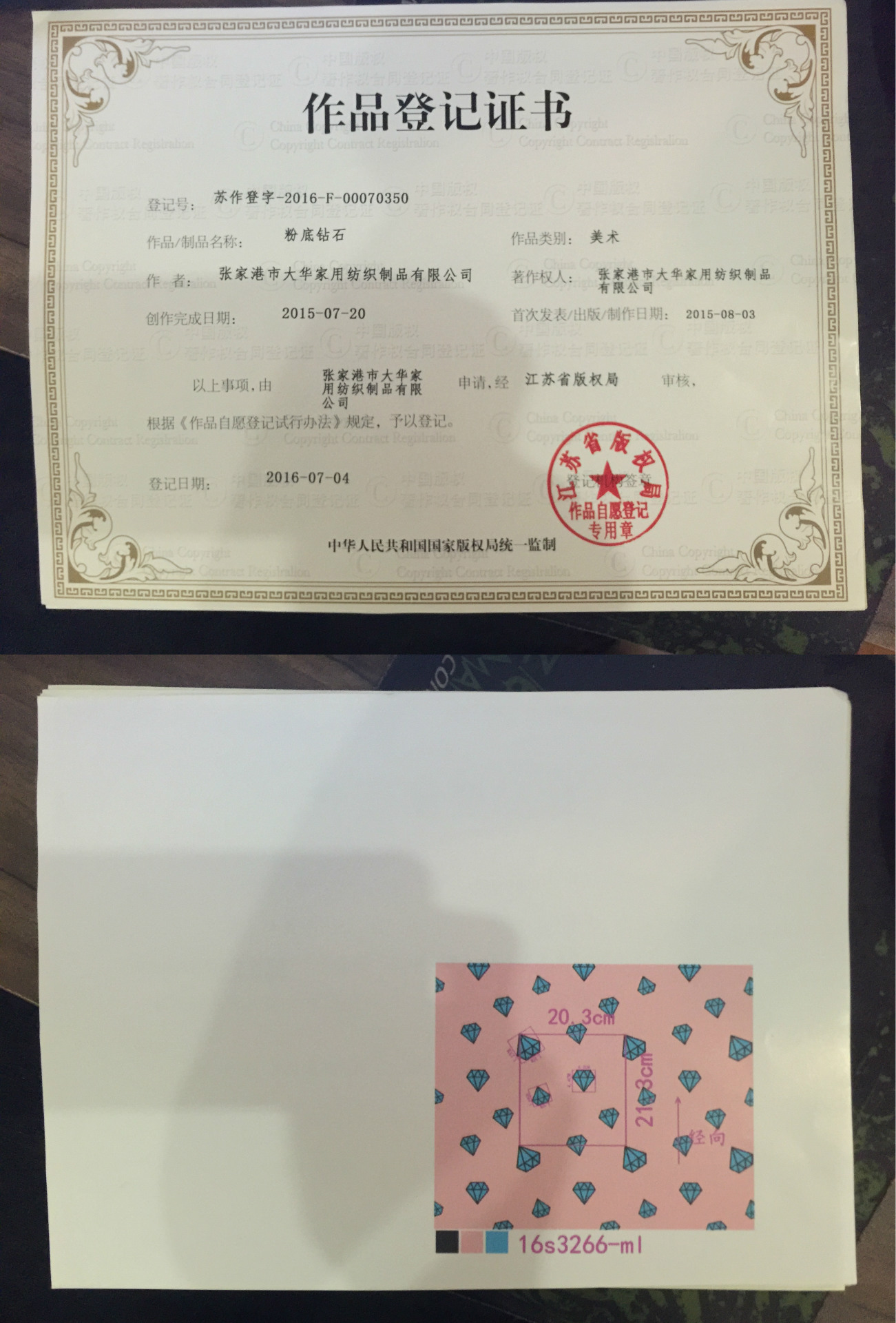 美术作品登记证书(著作权)公开发表证明