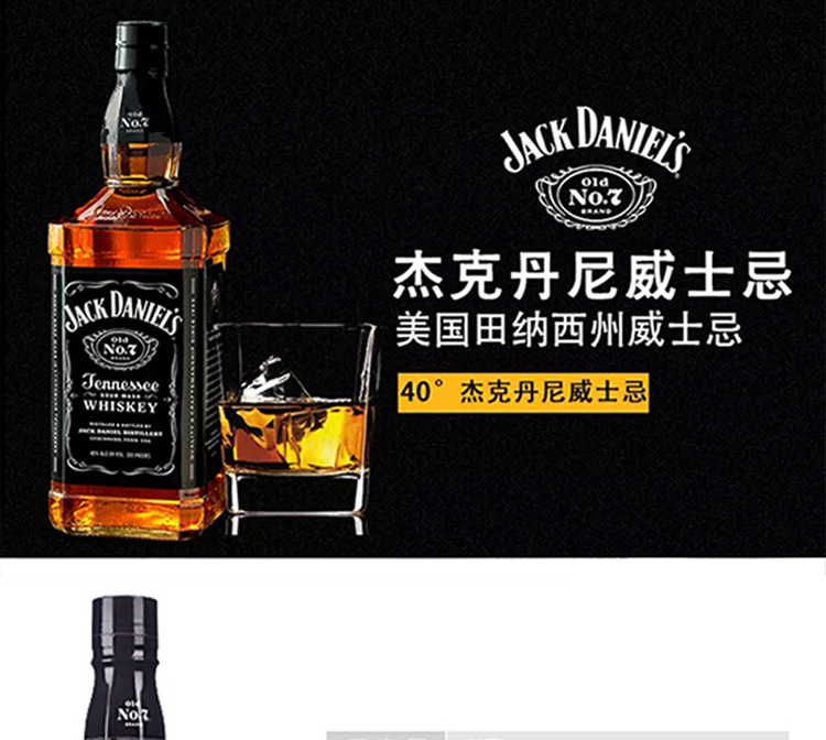 原装进口洋酒40度杰克丹尼威士忌酒700ml jack daniels 特价包邮