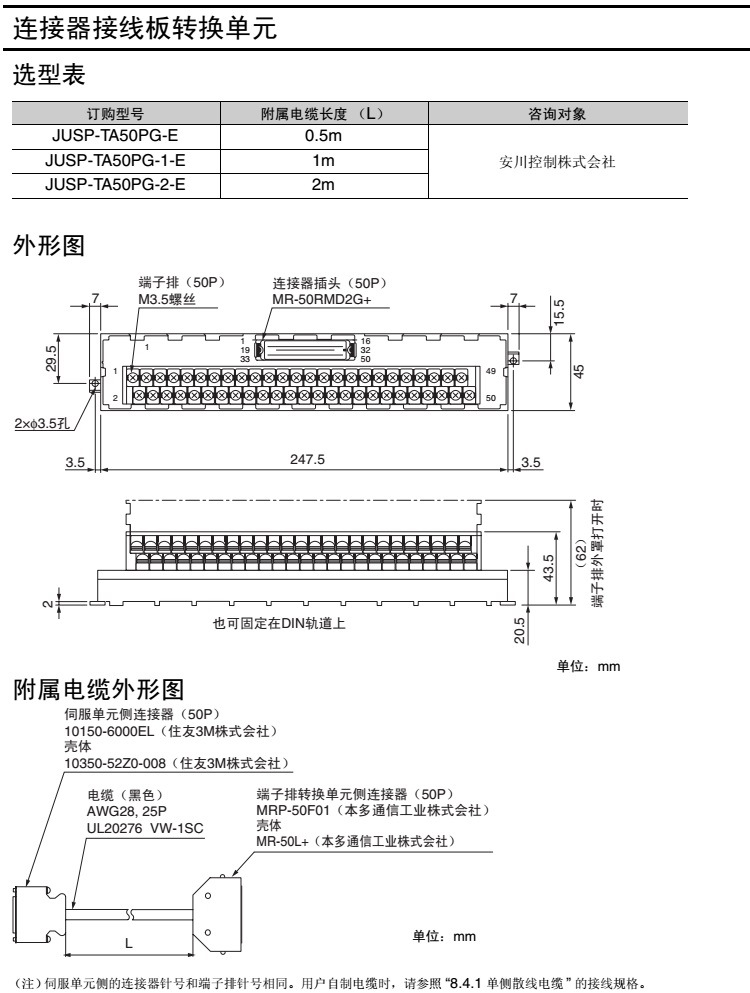 jusp-ta50pg-2-e安川伺服cn1连接器端子排转换单元2米
