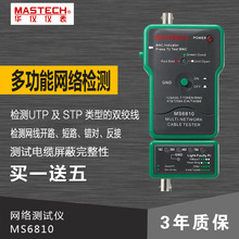 原装正品 东莞华仪 网络电缆测试仪 MS6810 短路/错对/反接及串烧