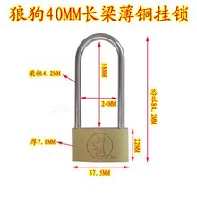 供应纯铜挂锁 狼狗牌40mm长挂锁  价格优惠 加长挂锁