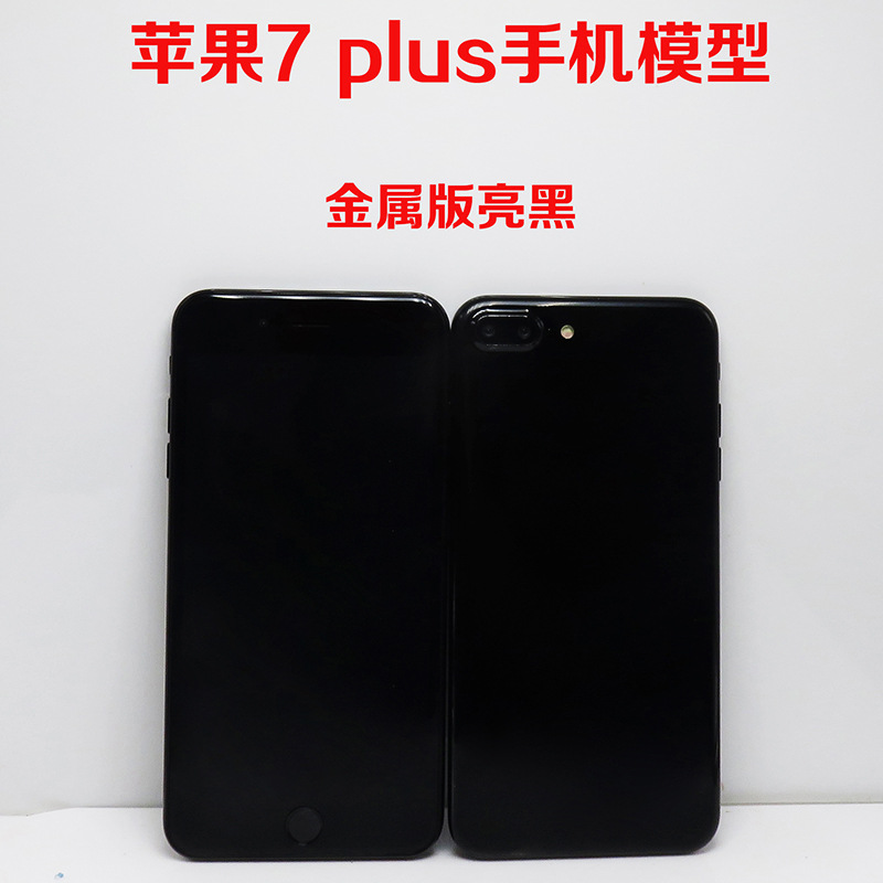 新品iphone7手机模型 苹果7模型机 iphone7 .