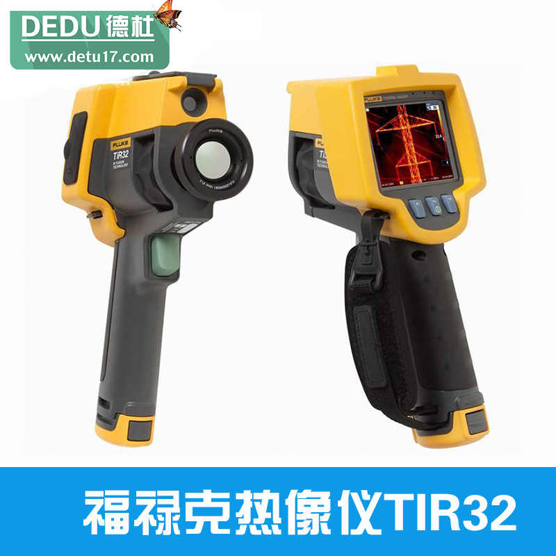 福祿克熱像儀TIR32