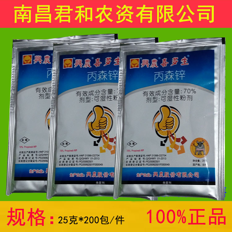 喜多生 杀菌剂 安泰生品级 25g 丙森锌  斑点病 落叶病 新货