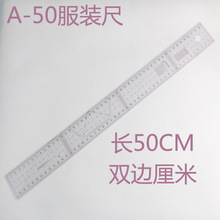 多用途服装尺A型双厘米B型公英制50CM找打版尺裁剪尺多功能放码尺