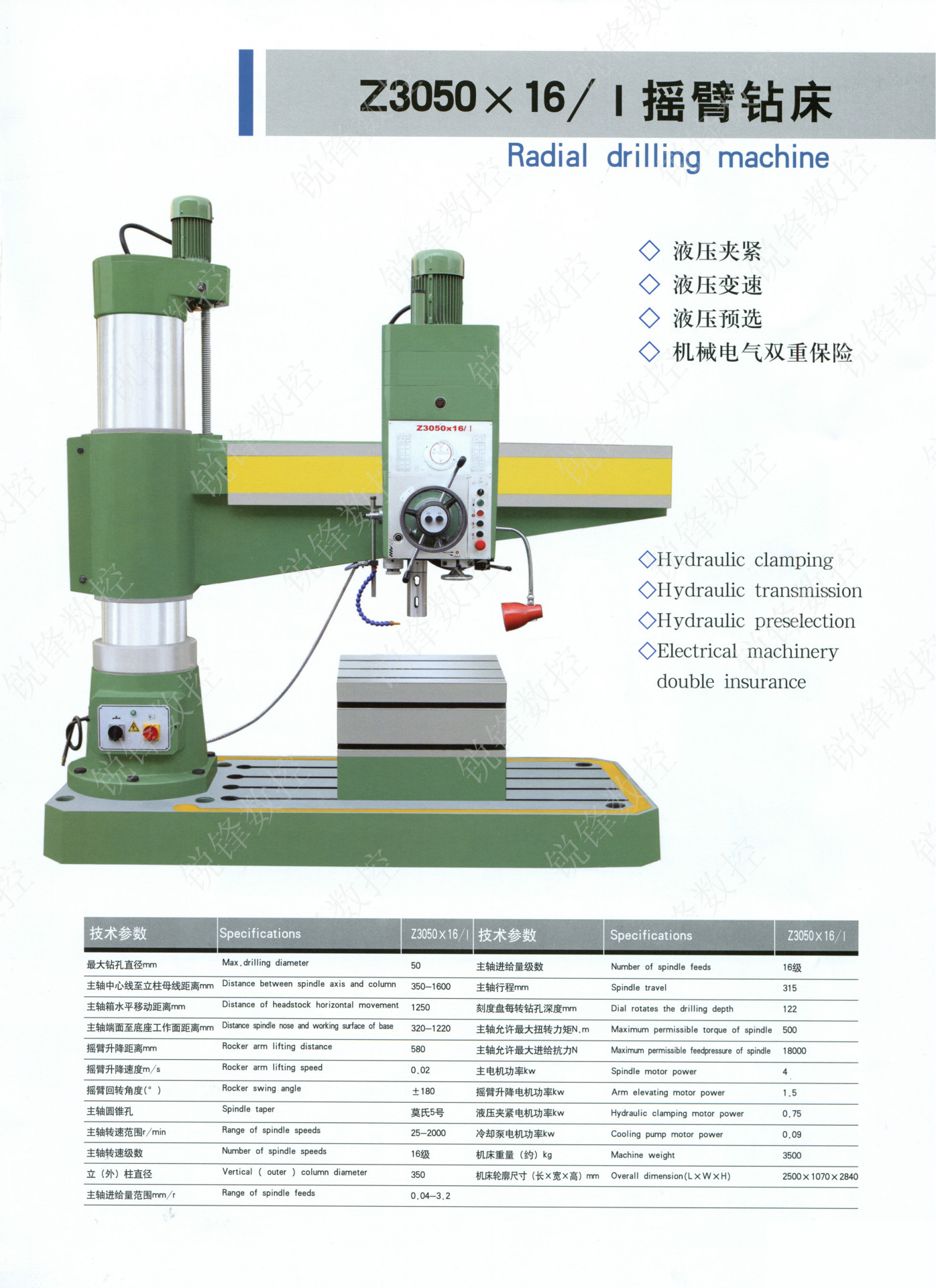 z3050x16-i液压摇臂钻床 自动升