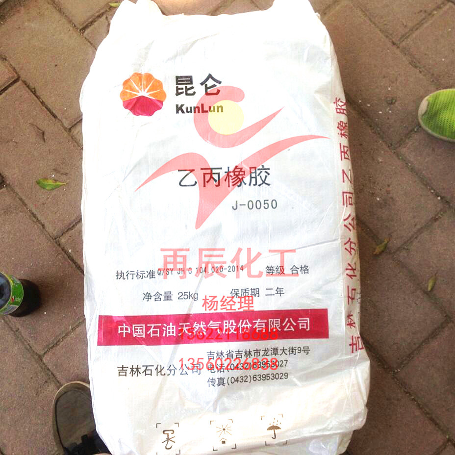 广州现货稳定供应吉化j-0050 二元乙丙橡胶j0050润滑油增粘剂