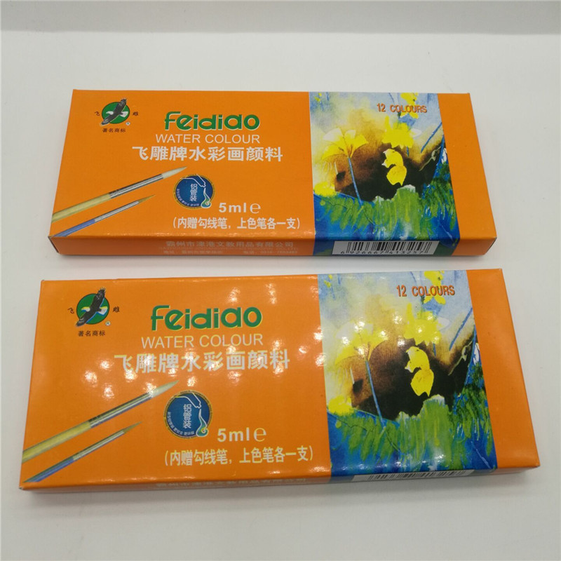飞雕水彩画颜料12色 水彩颜料 5ml水彩套装 美术颜料 送画笔 1325