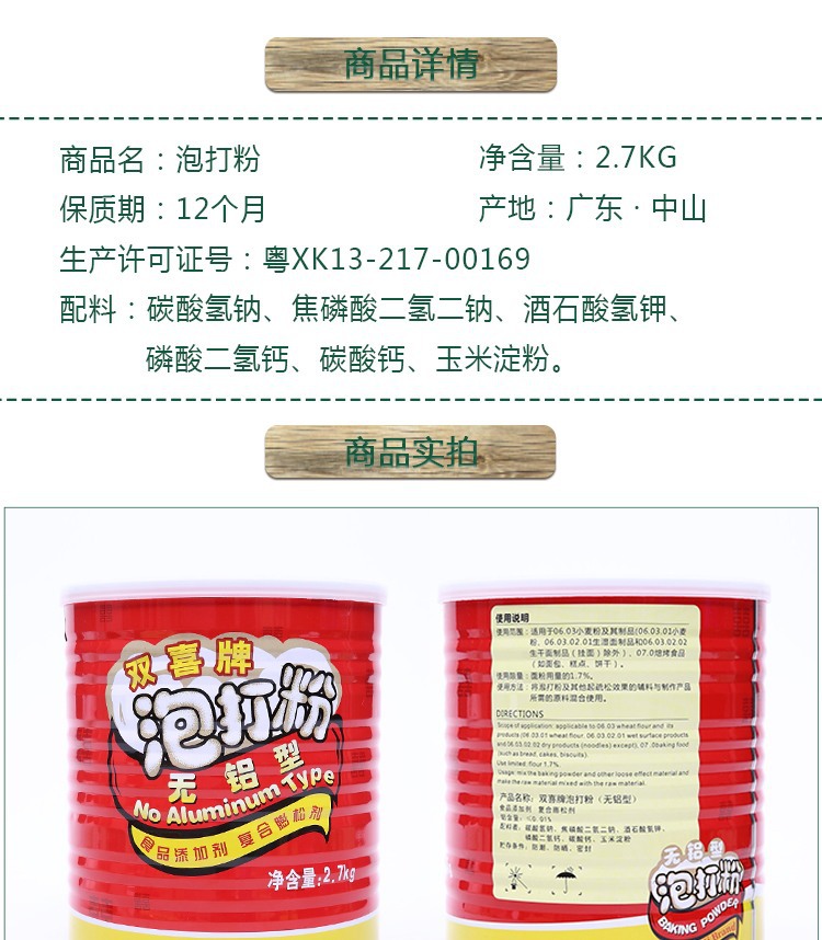 批发双喜牌无铝泡打粉蛋糕馒头烘培食品必备