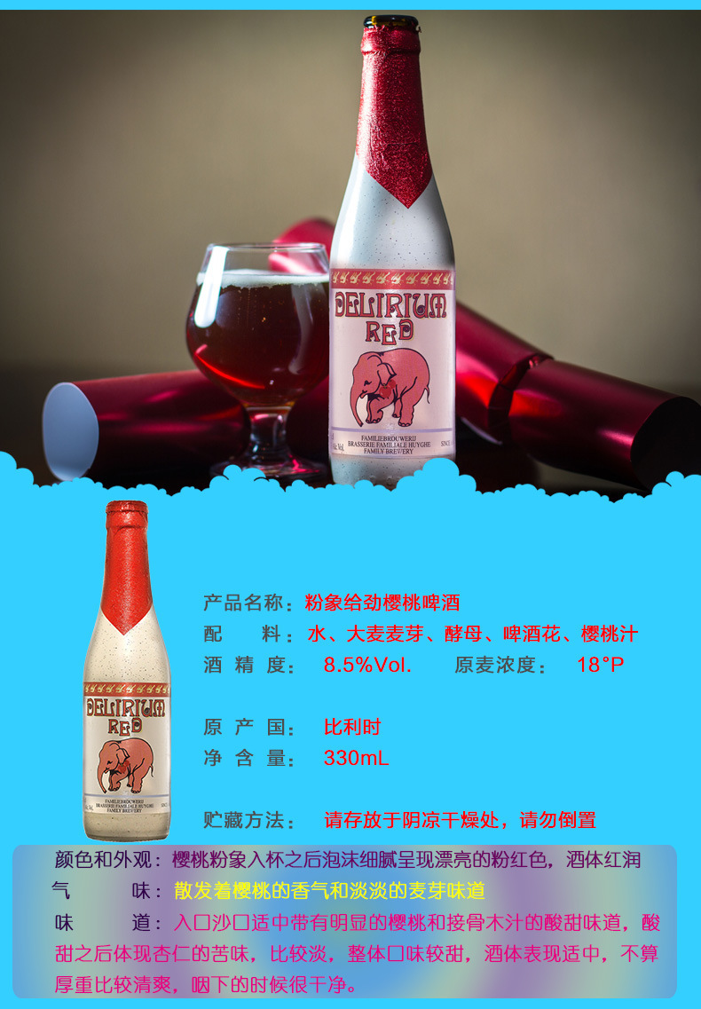 批发比利时精酿啤酒 深粉象/浅粉象/樱桃粉象 酒吧清吧精酿吧啤酒