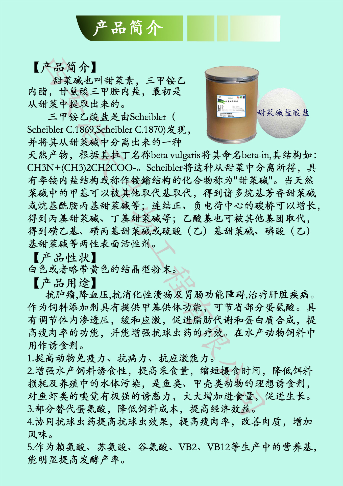 西安浩天专业供应 甜菜碱盐酸盐 含量99%