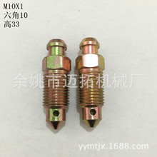 汽车制动泵放气螺钉摩托车液压刹车泵排气螺丝M10X1X1.25X1.5