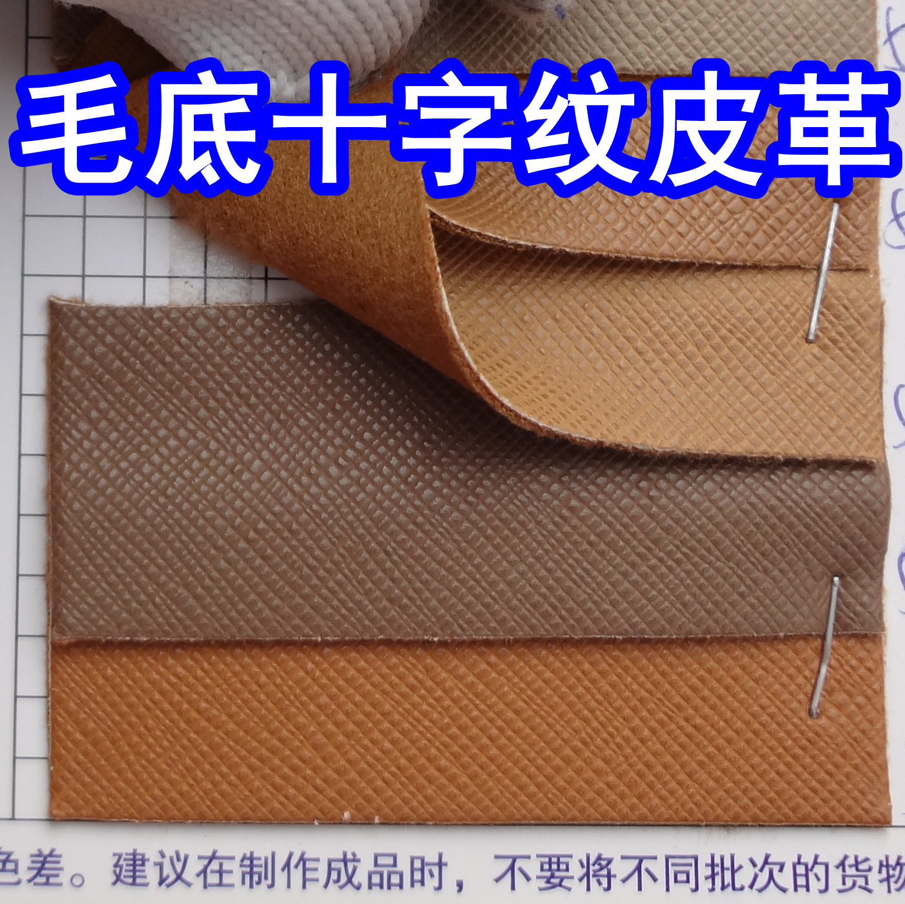 32639#款毛底十字纹皮革,牙签纹皮革十字纹pu皮料多普拉皮革