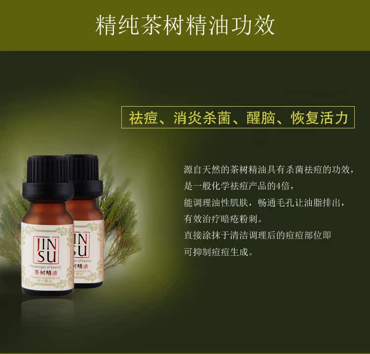 茶树油茶树精油高纯度美颜护肤杀菌控油消痘去痘收毛孔 广州厂.