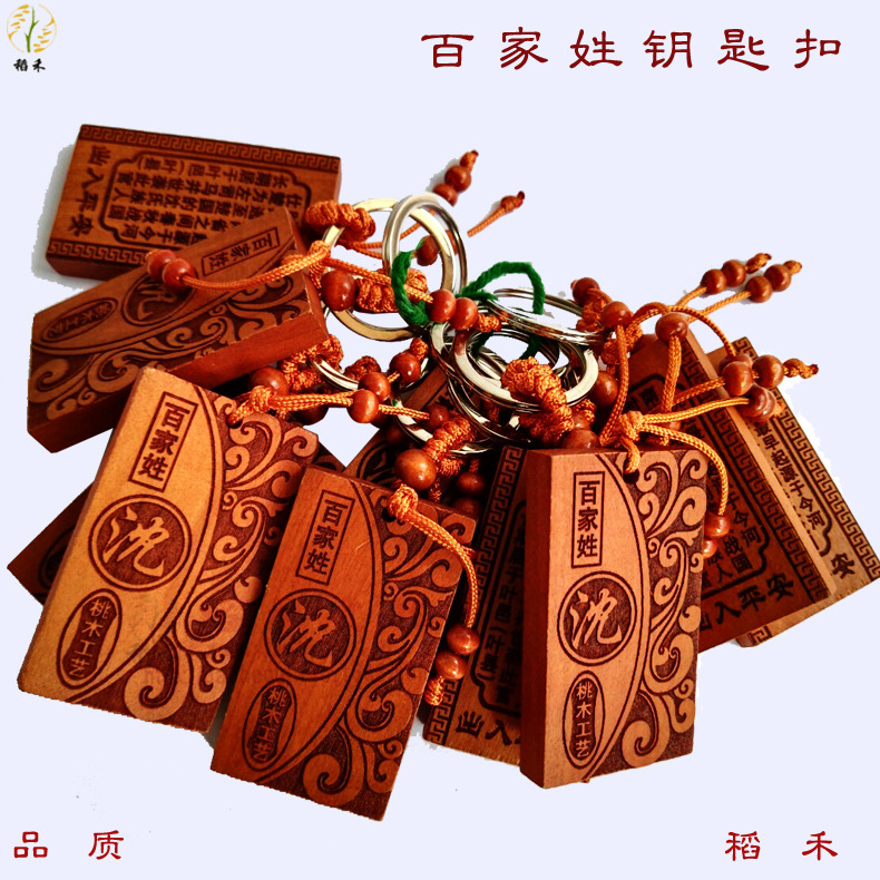 Baijia Family Name Keychain Travel Crafts Night Market Stall Supply Miscellaneous Wood Family Name Keychain 2 Yuan Store Supply