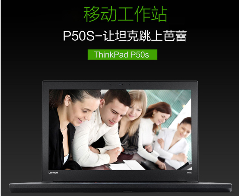 联想thinkpad p50s 移动图形工作站 i7 6500u四核独显笔记本电脑