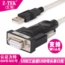 力特ZE599 USB转串口 USB转RS232母头 USB转9孔母头 9孔母头串口